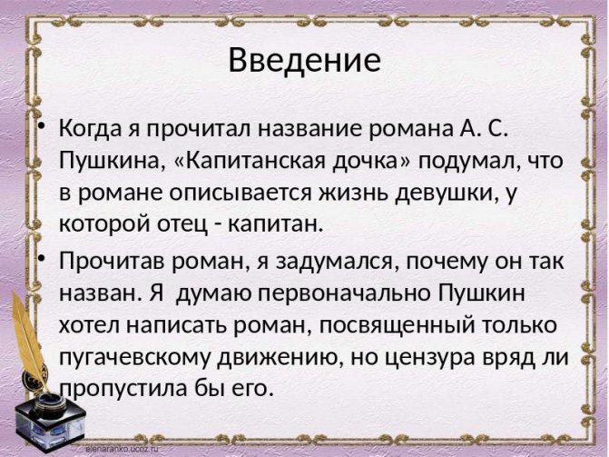 Смысл названия капитанская дочка сочинение 8 класс