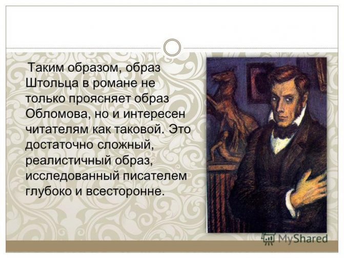 Андрей Штольц портрет. Портрет Штольца одежда. Андрей Иванович Штольц портрет. Образ Штольца в романе Обломов.